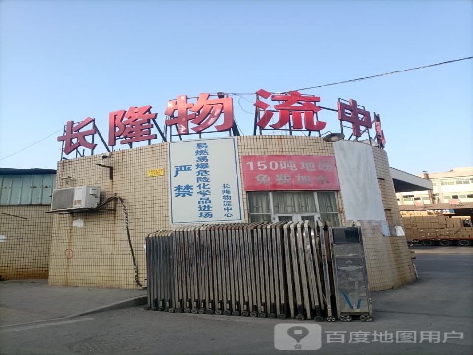 长隆物流中心