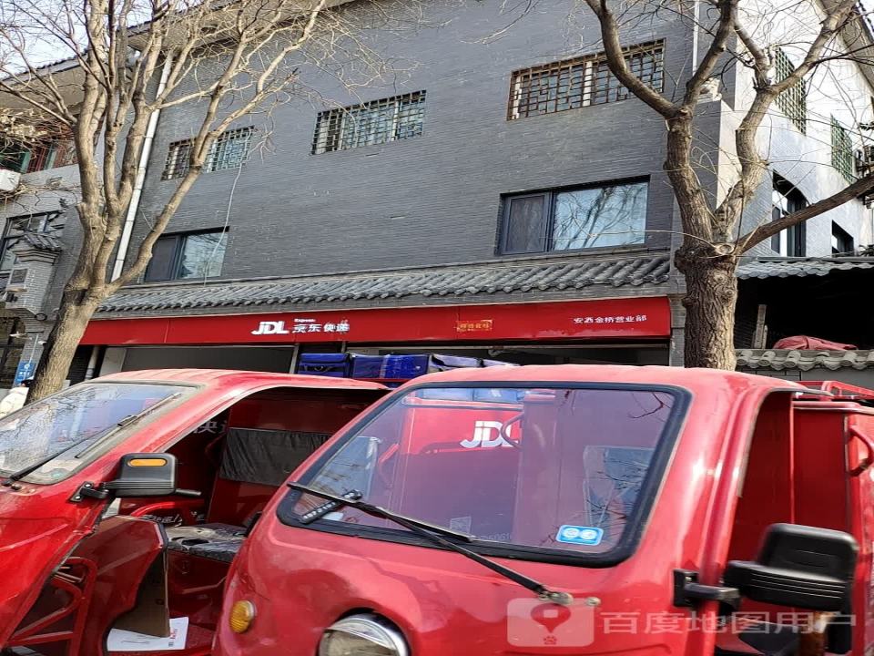 京东快递(西安洒金桥营业部)