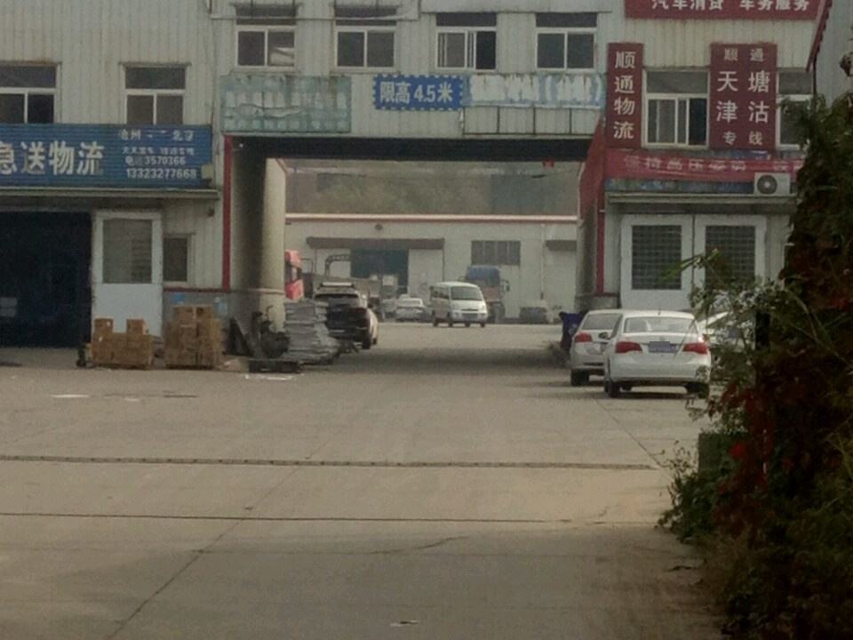 沧运物流园