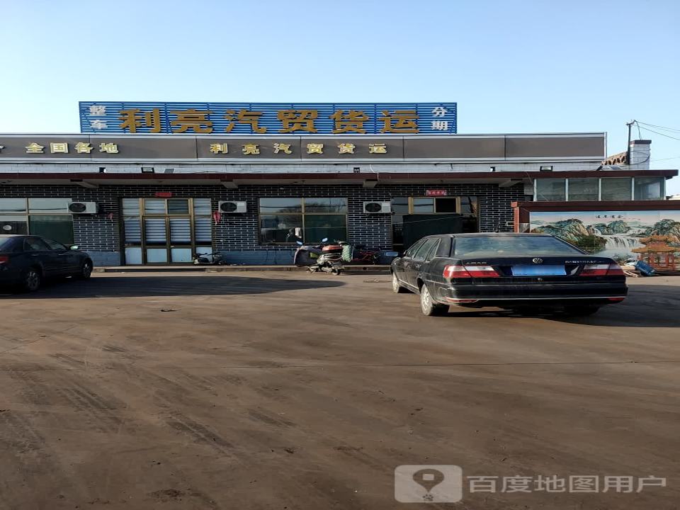 利亮汽贸货运
