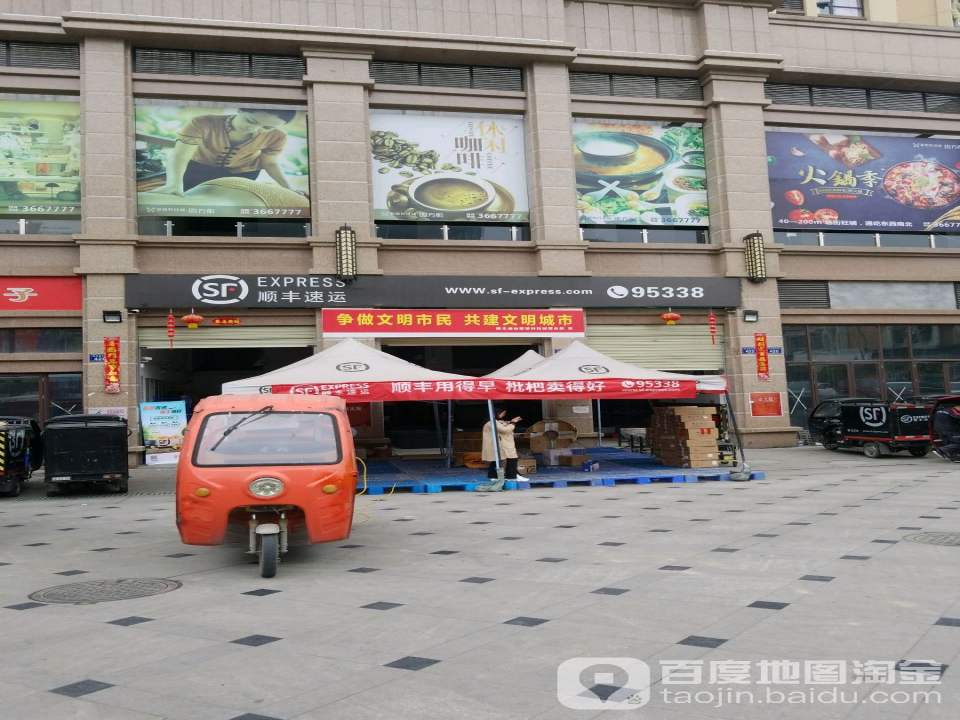 顺丰速运