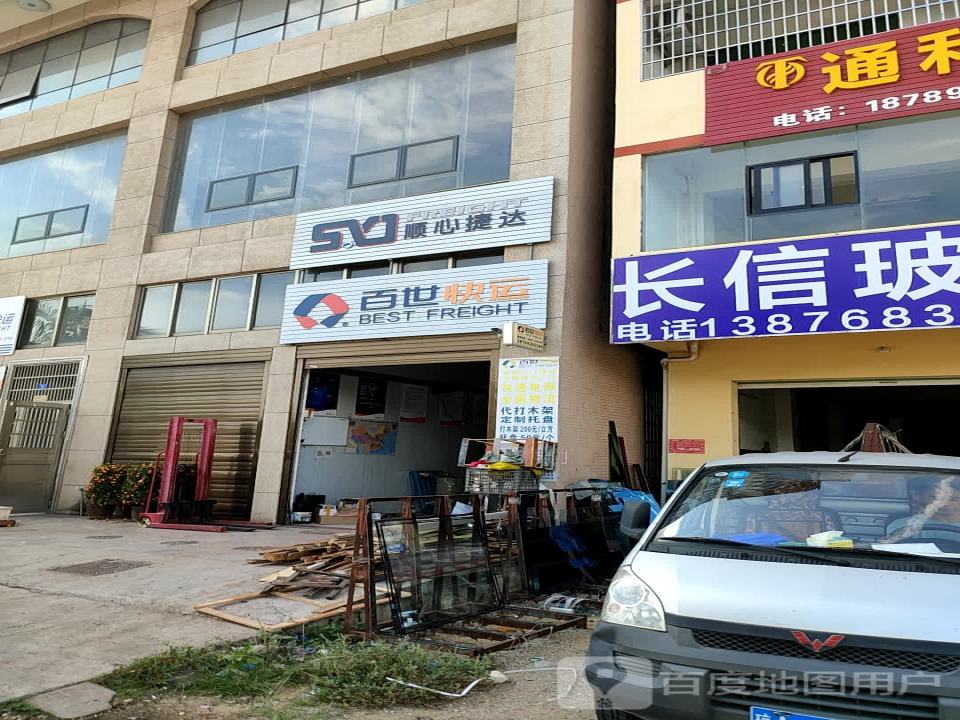 百世快递(百世物流老城营业部)