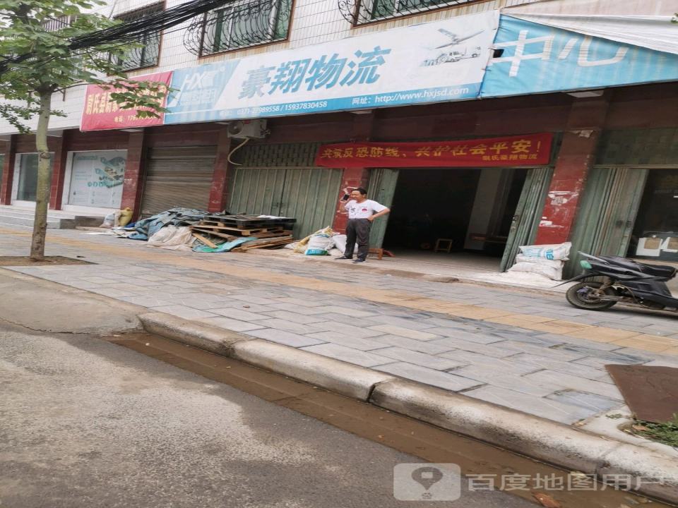 豪翔物流(花厂路店)