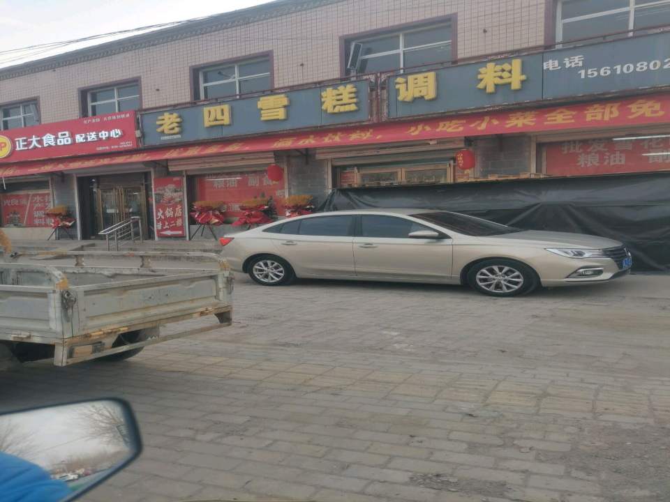 正大食品配送中心(肖张镇店)
