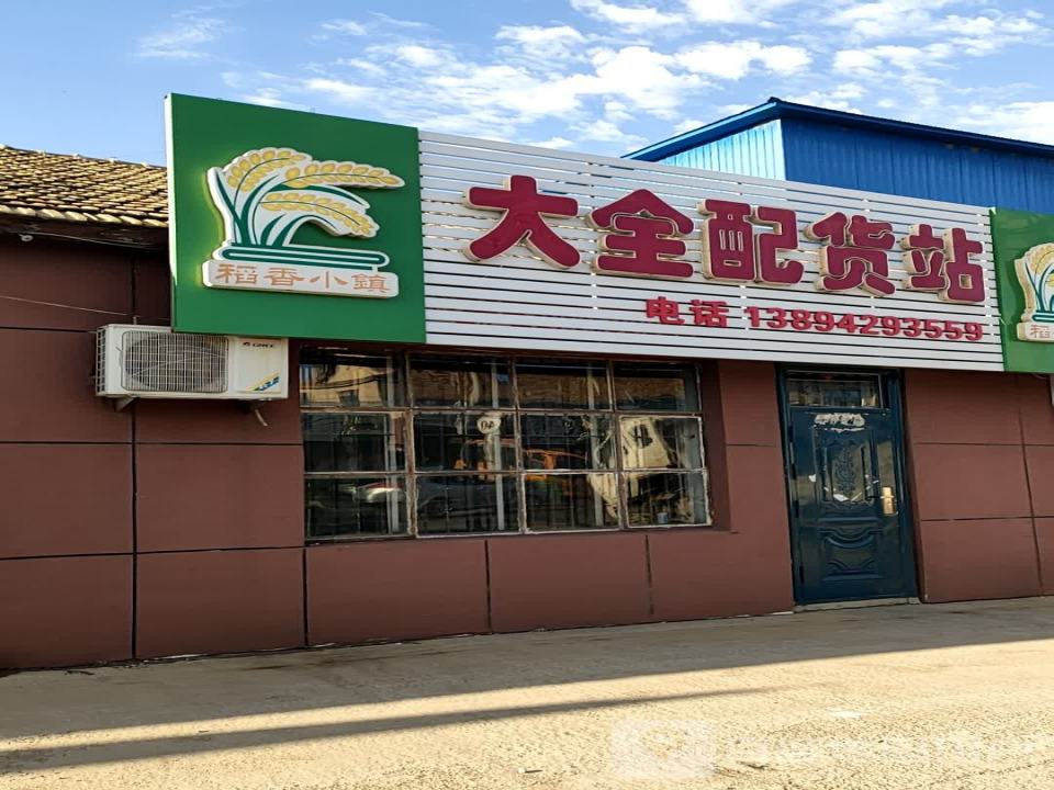 大全配货