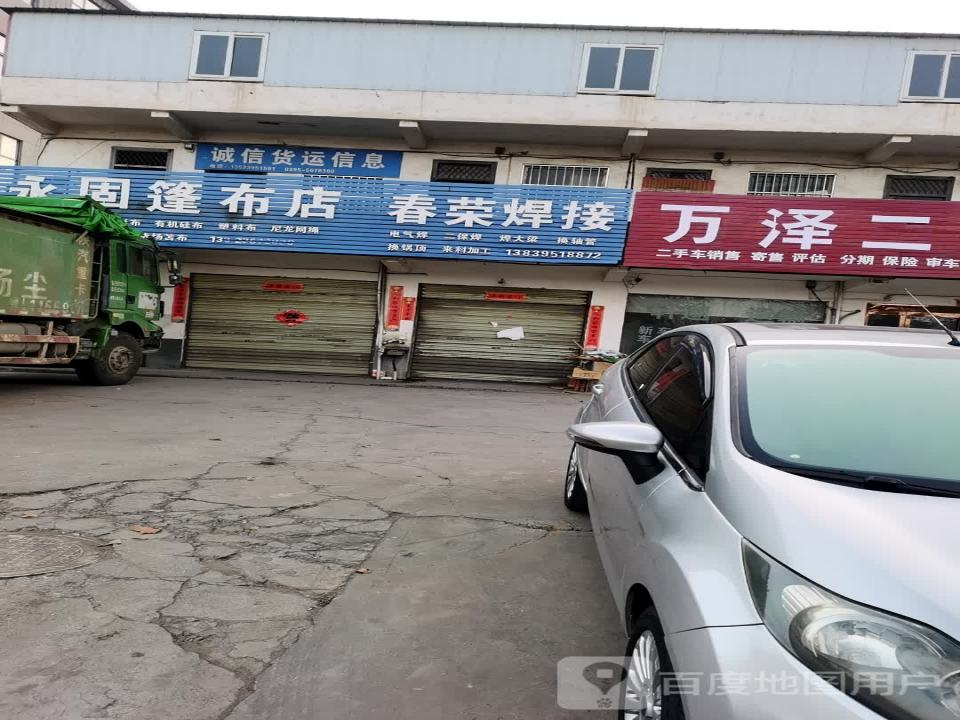 诚信货运信息