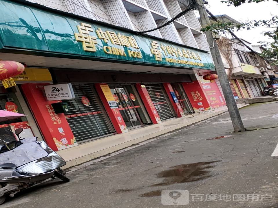 中国邮政(临江邮政支局)