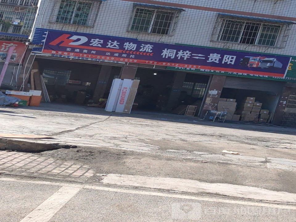 宏达物流(云丰巷店)