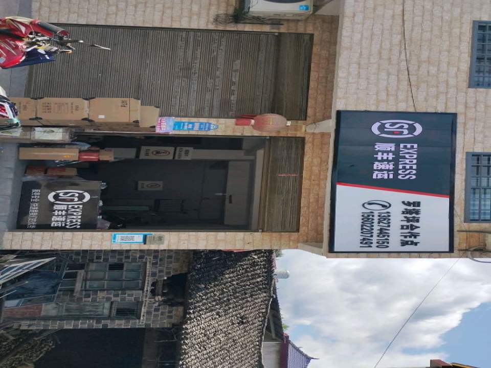 顺丰速运(罗塔坪乡合作点)