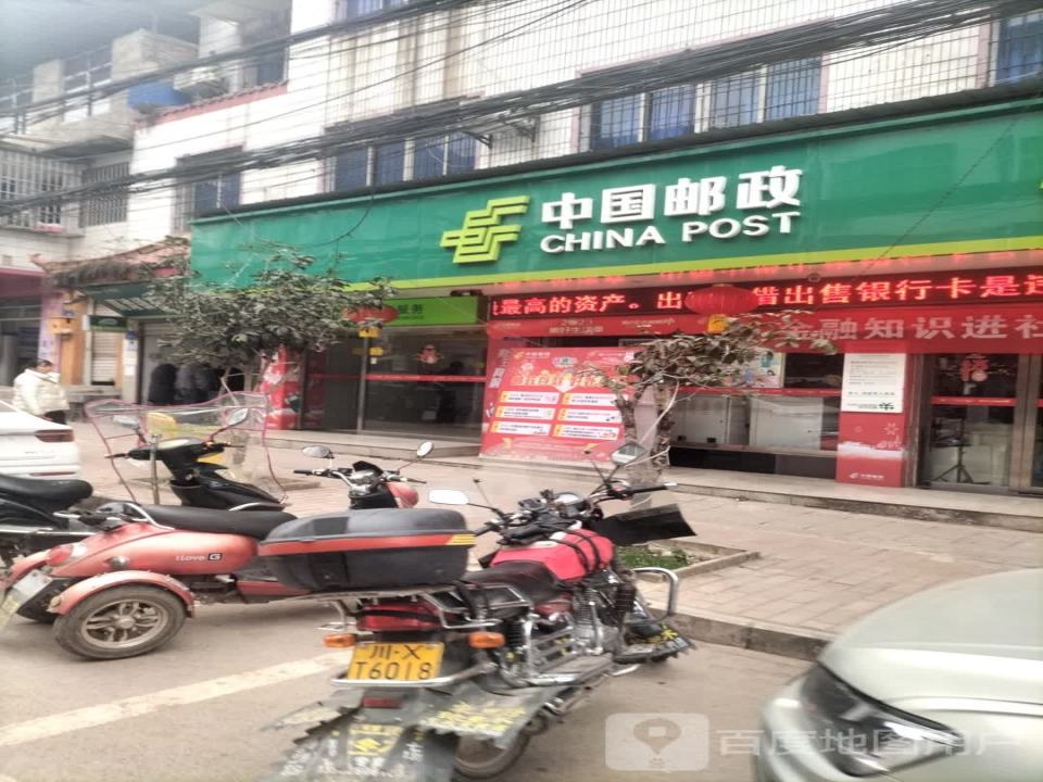 中国邮政(高滩邮政支局)