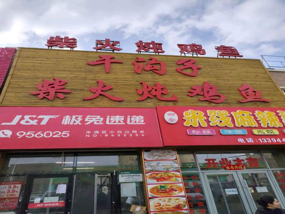 极兔速递