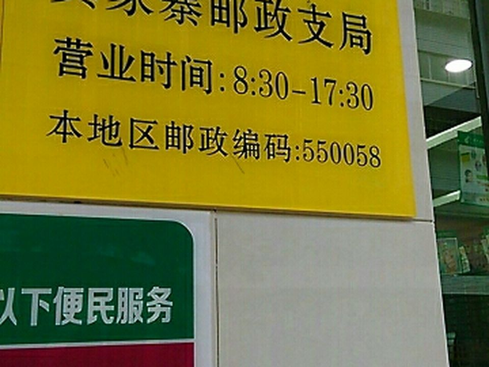 中国邮政(龚家寨邮政支局)