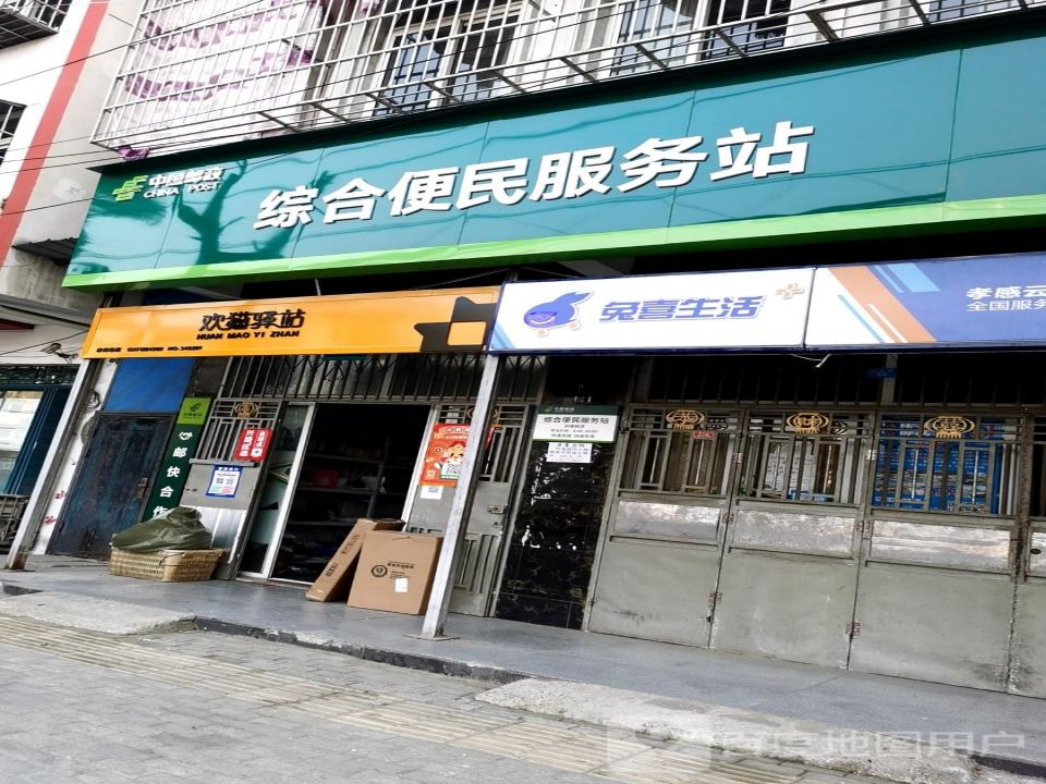 中国邮政综合便民服务站(府南路)