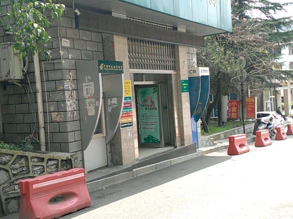 中国邮政(校园邮局)