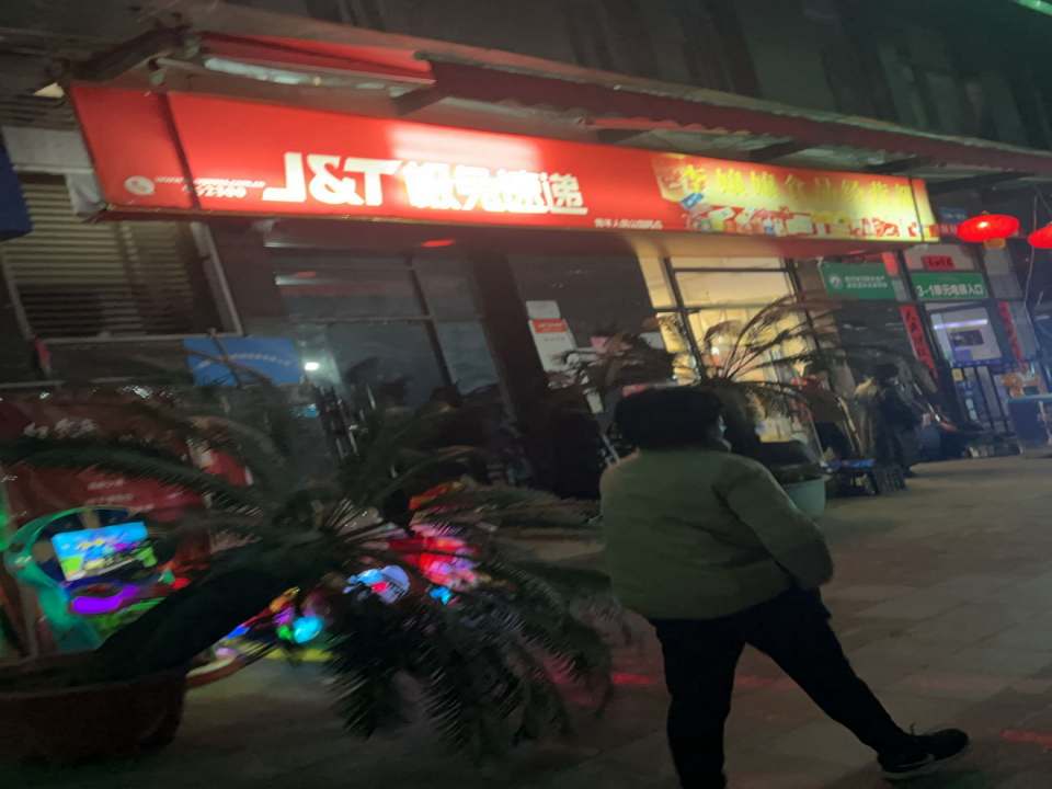 极兔速递