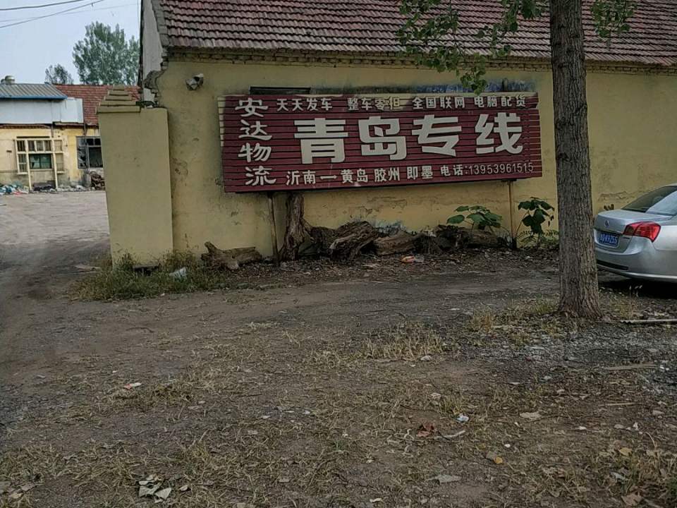安达物流