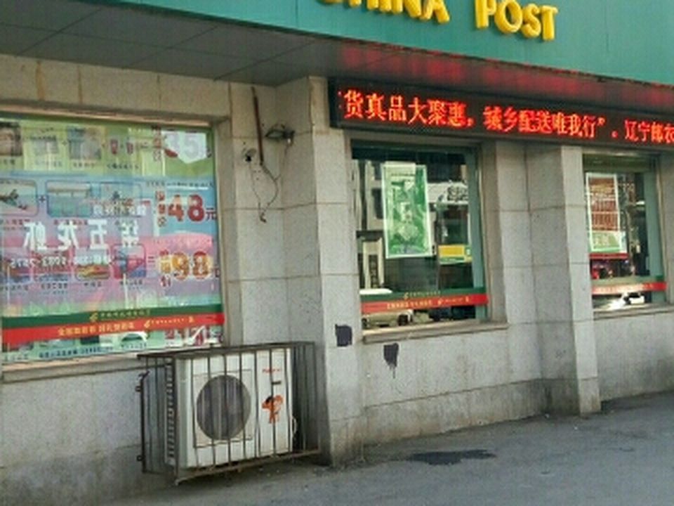 中国邮政(合作街邮政支局)