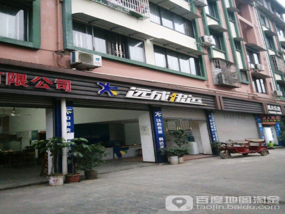 远成快运(万象巷店)