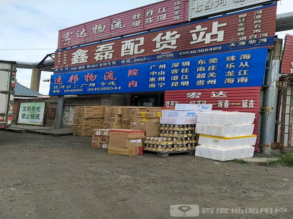 速邦物流(东新安街店)