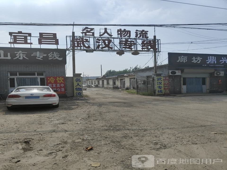 名人物流