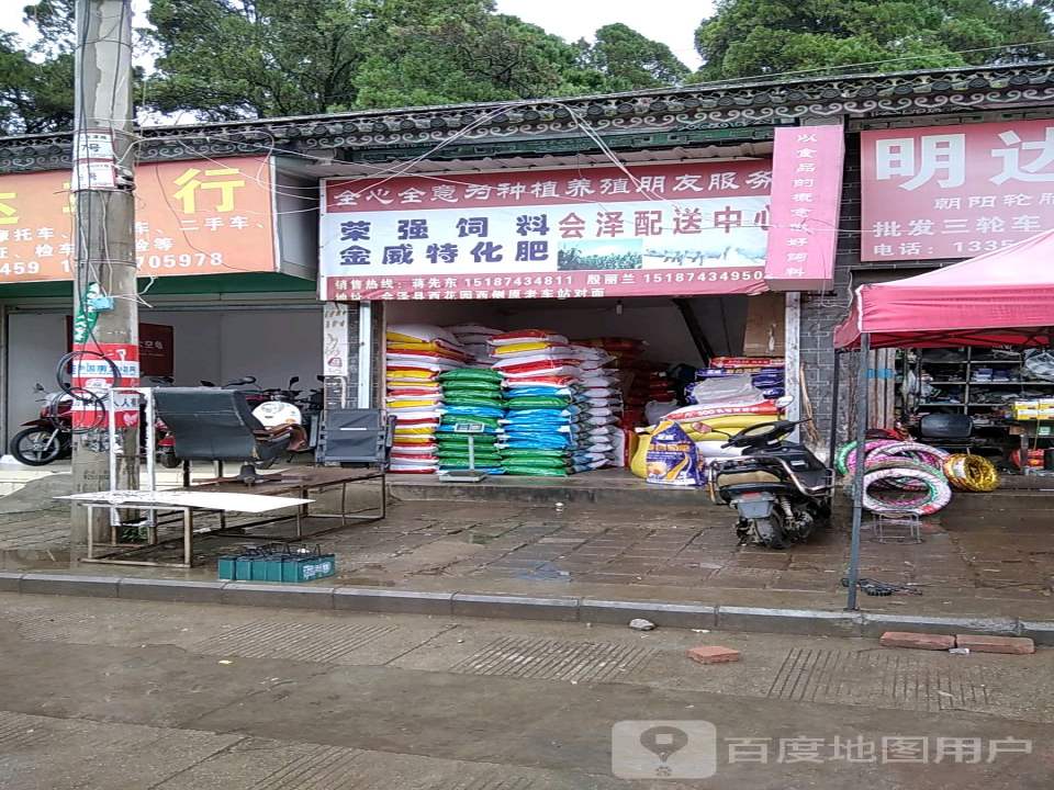 荣强饲料金威特化肥会泽配送中心
