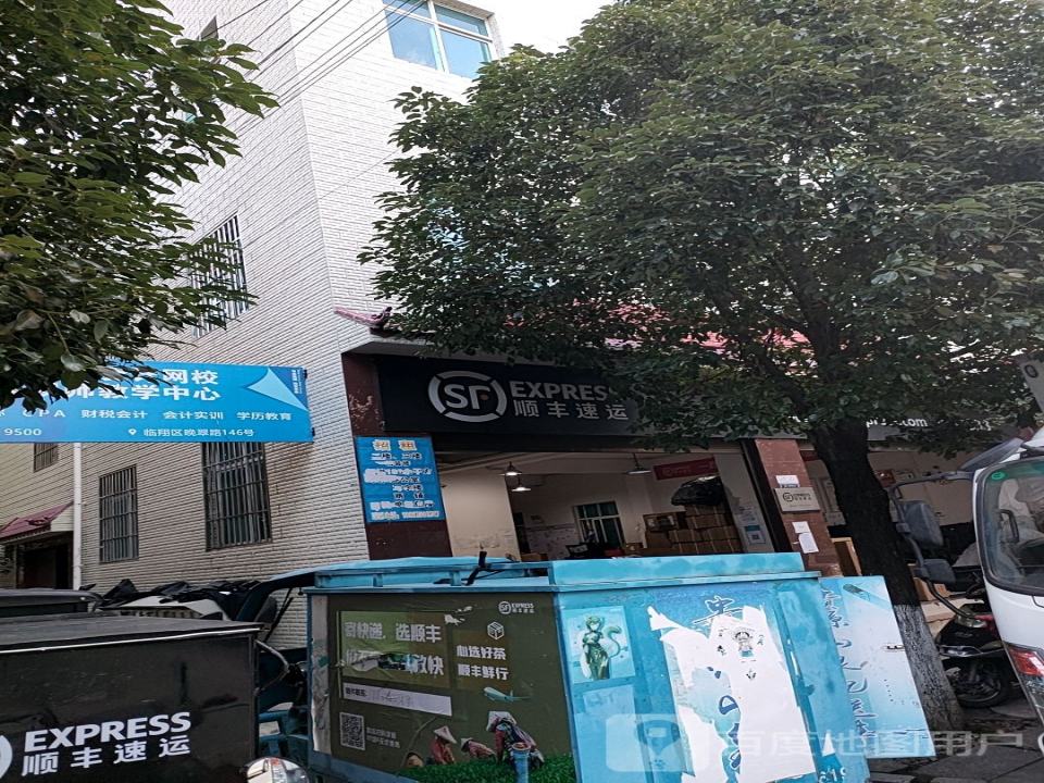 顺丰速运(强力速运营业点)