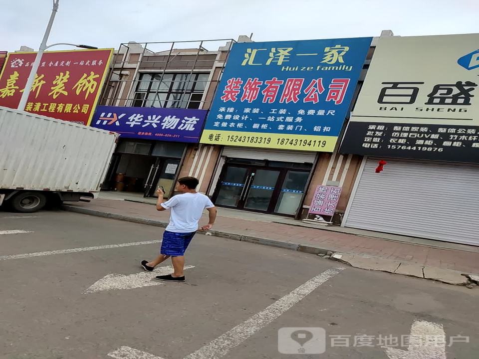 华兴物流(德金街店)