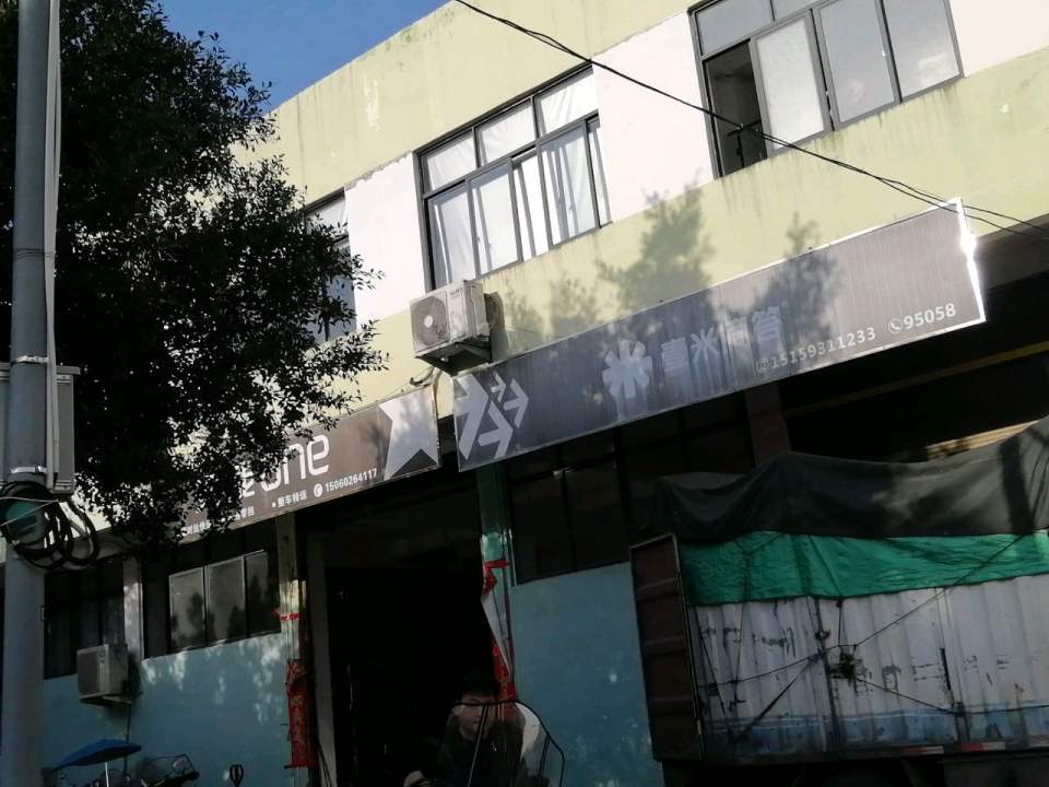 壹米滴答(兴达路店)