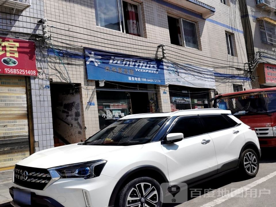 远成快运(龙泉大街店)