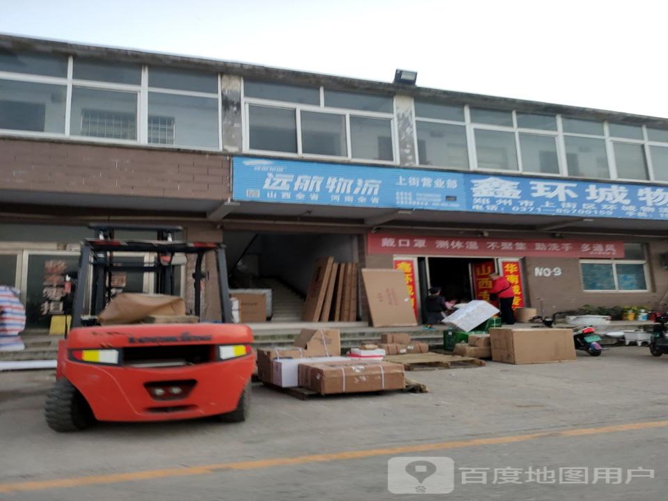 远航物流(新乡路店)