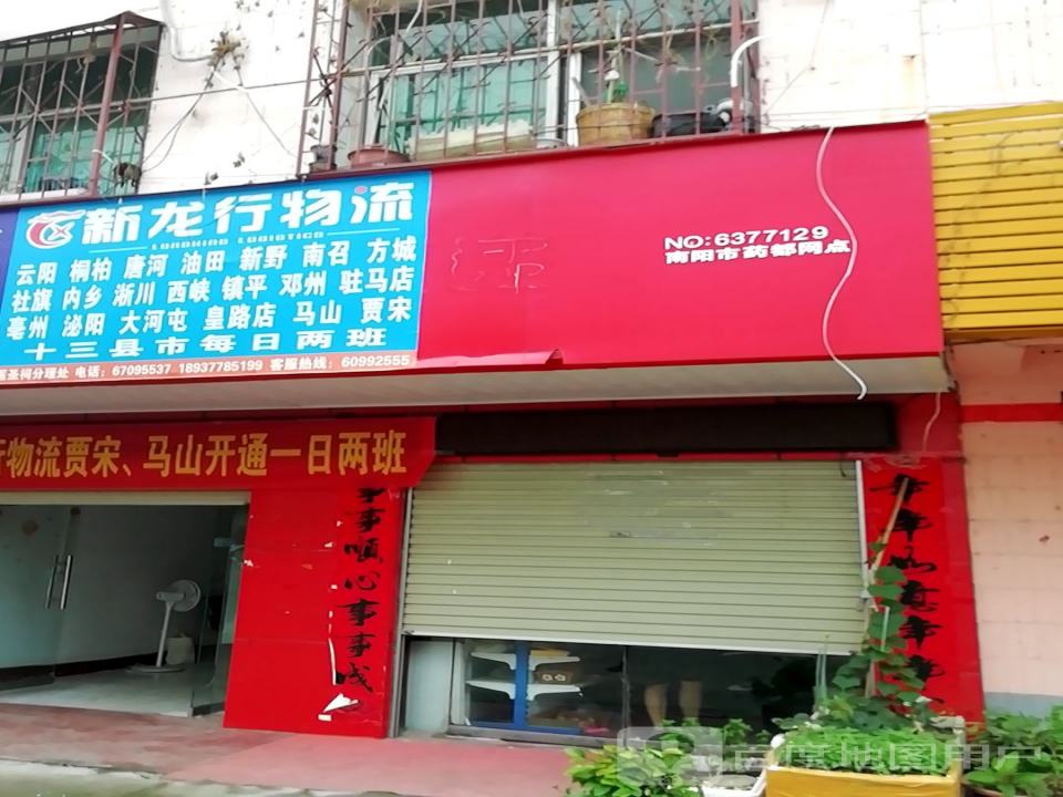 新龙行物流(李苏路店)