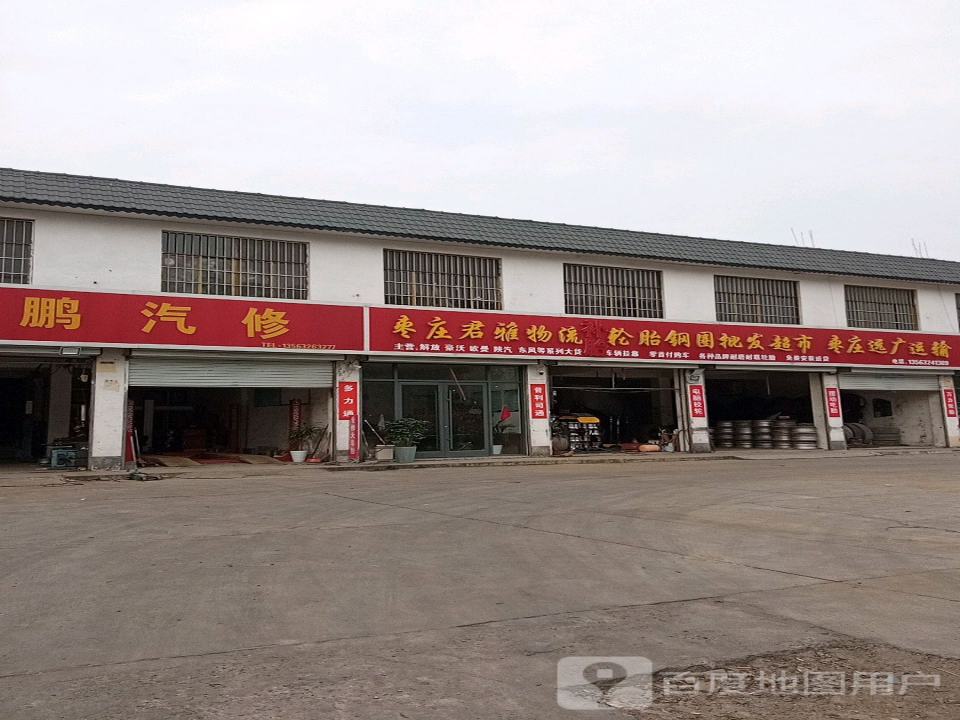 枣庄君雅物流