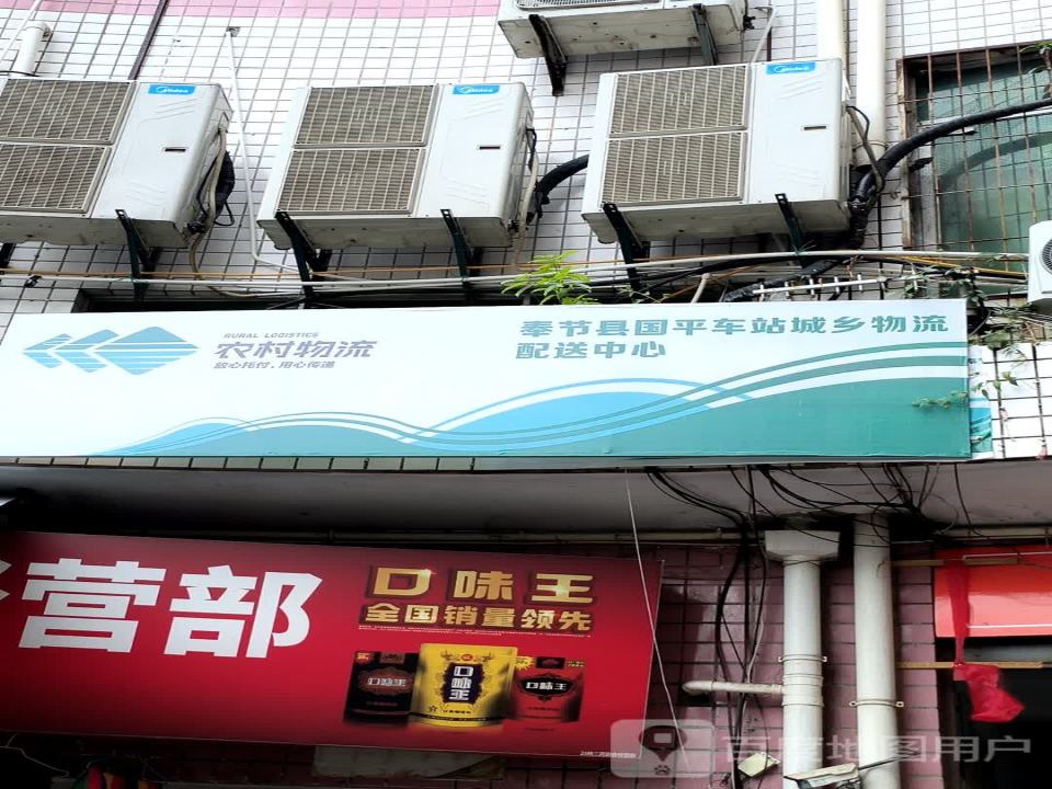 奉节县国平车站城乡物流配送中心