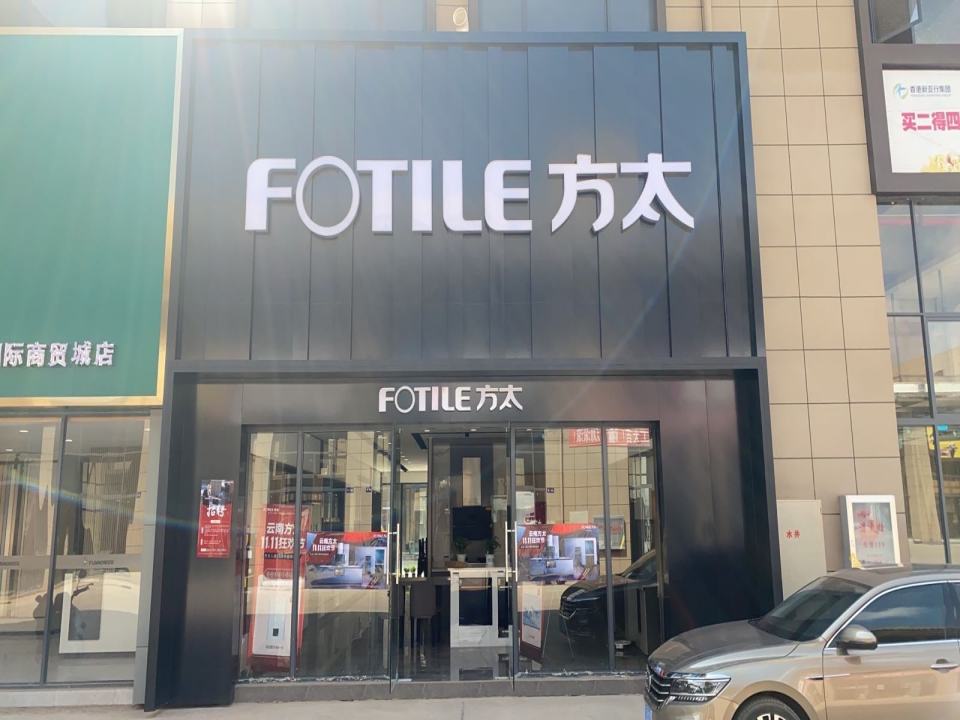方太(禄丰市国际商贸物流城专卖店)