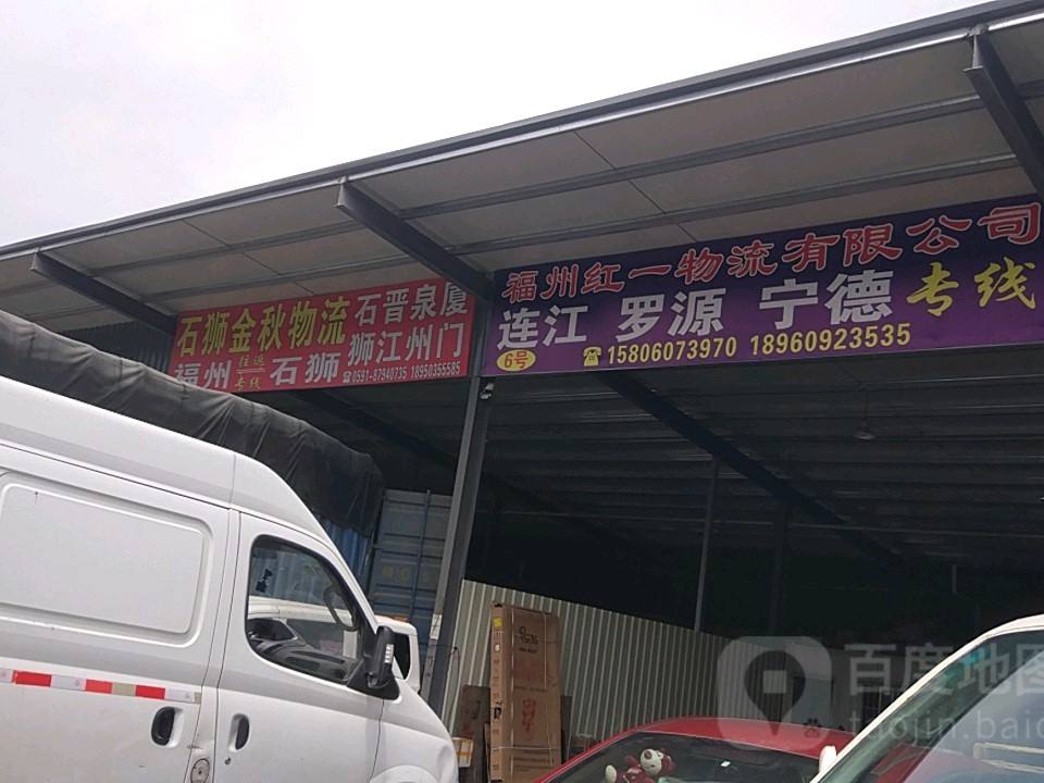 金秋物流(齐安路店)