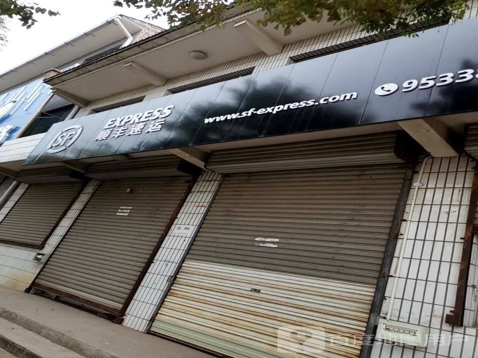 顺丰速运(长治长子西环路营业点)