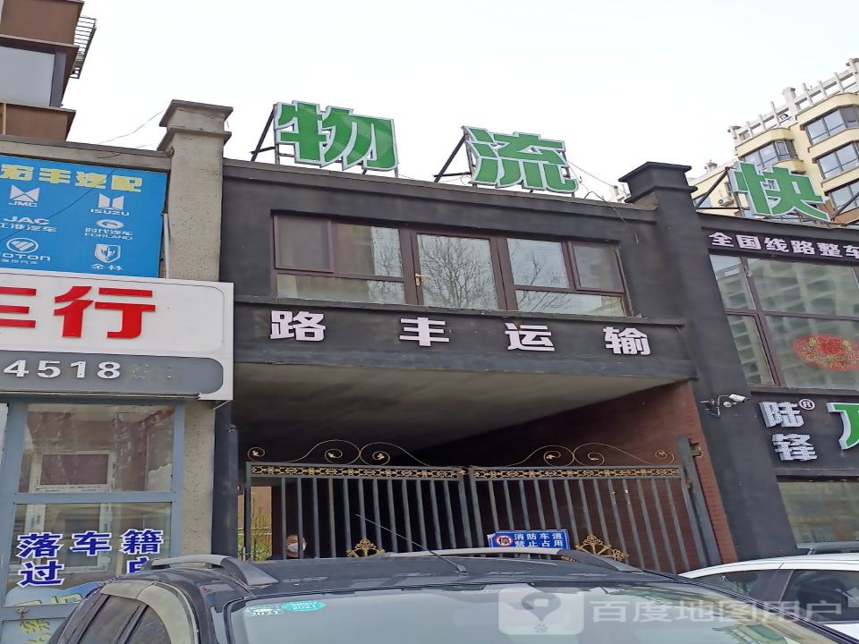 路丰运输