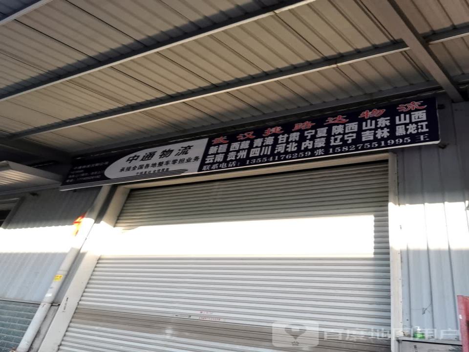 方通物流(四环线店)