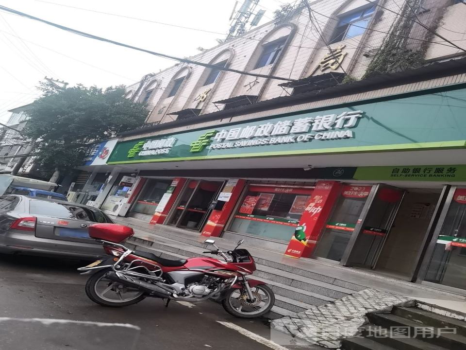 中国邮政(底蓬邮政支局)