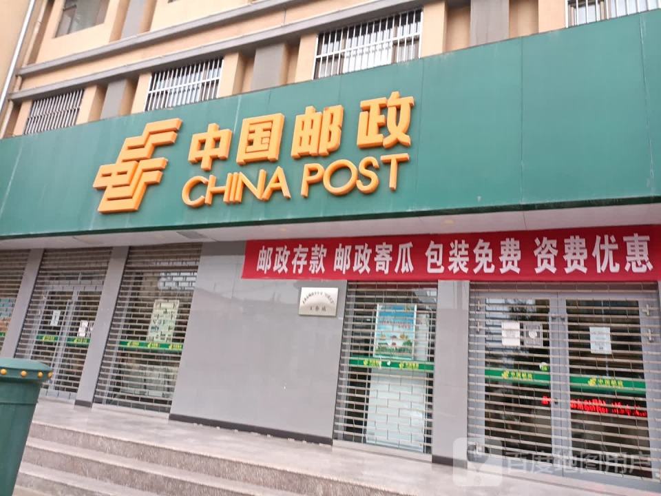 中国邮政(民勤县邮政局)
