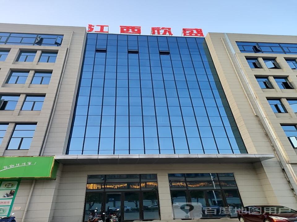 江西欣盛集装箱综合物流有限公司