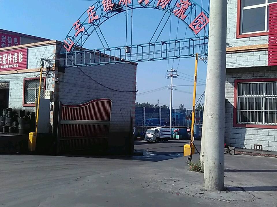 山王庄镇煤炭物流园