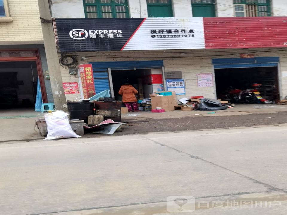 顺丰速运(枫坪镇合作点)