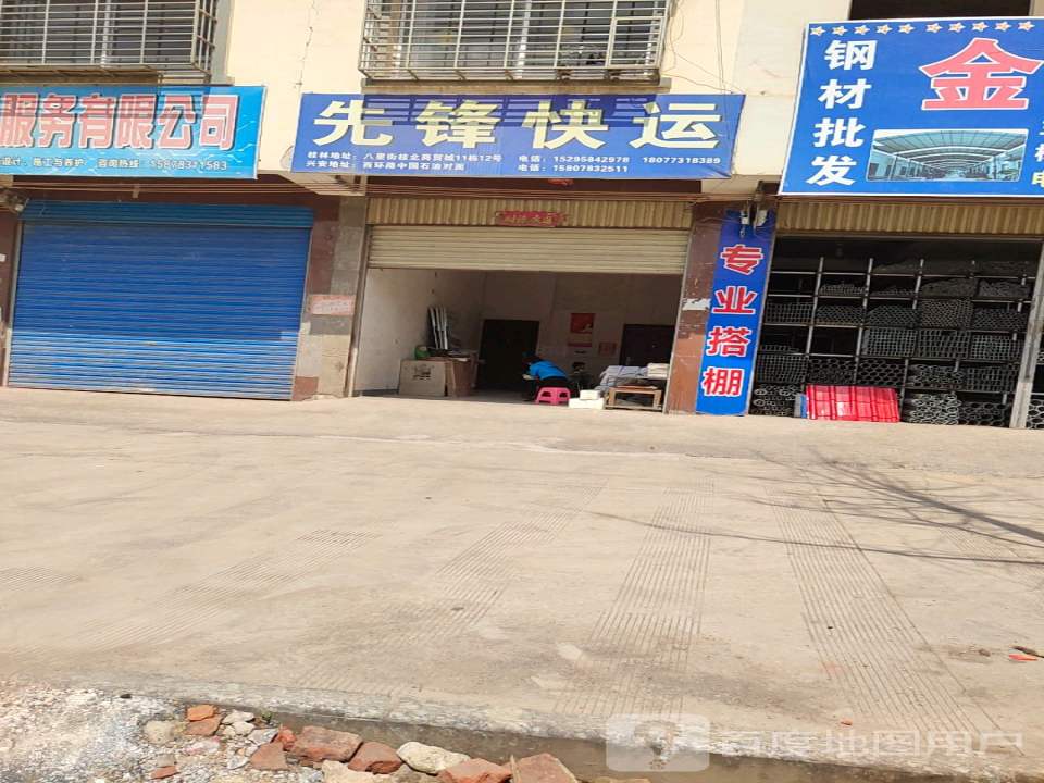 先锋快运