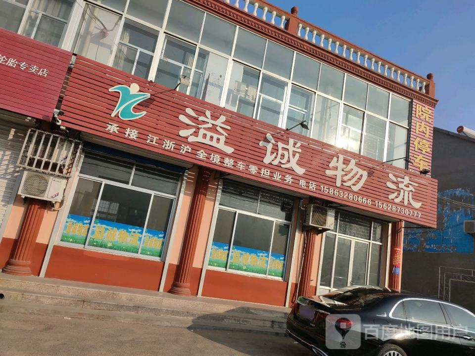 溢诚物流