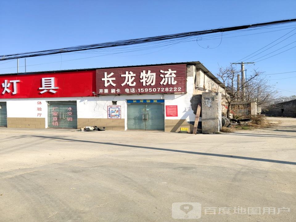 长龙物流