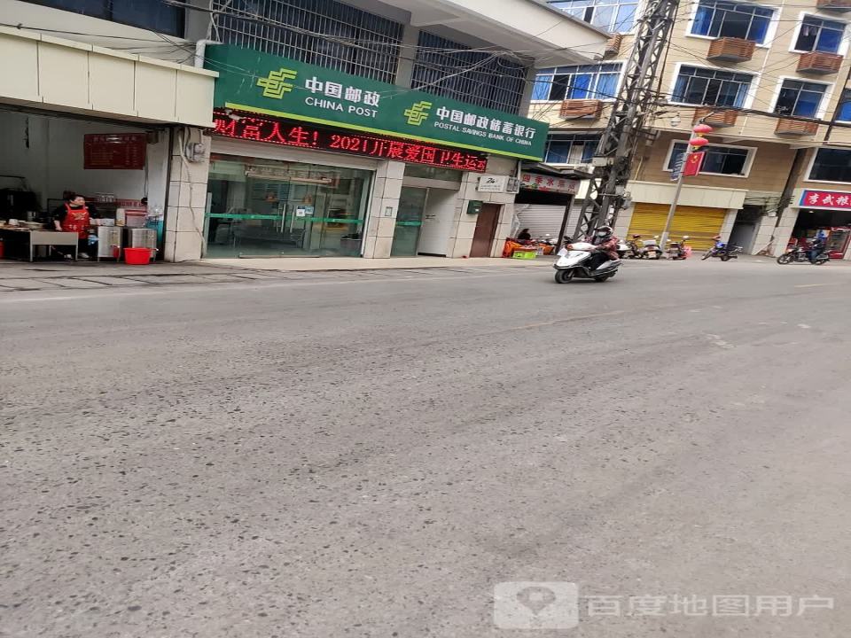 中国邮政(坪街邮政支局)