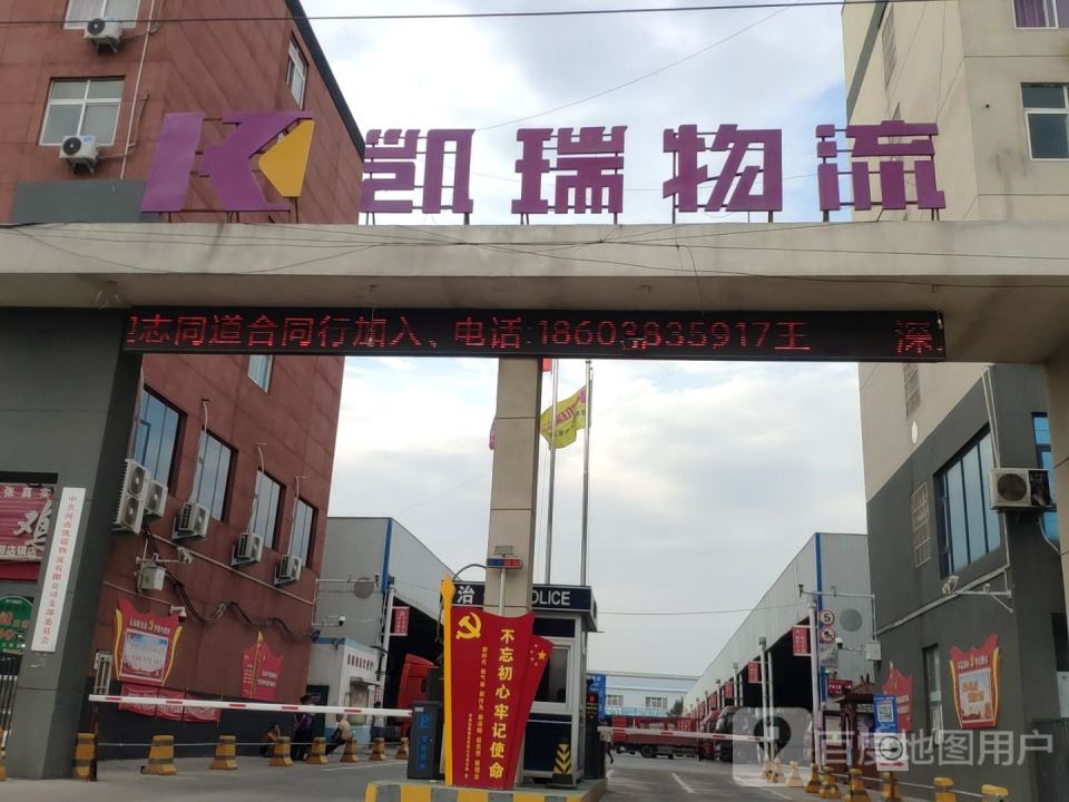 河南凯瑞物流有限公司(黄金大道店)