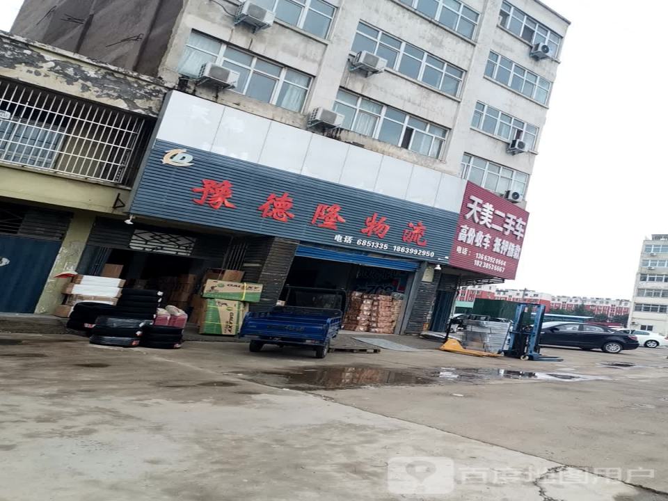 豫德隆物流(太行路店)
