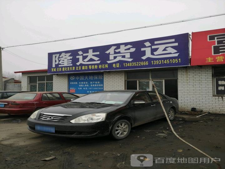 隆达货运